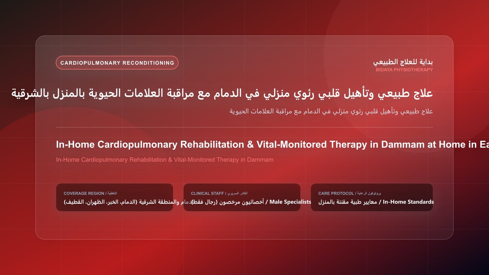أخصائي علاج طبيعي مرخص يقيس العلامات الحيوية أثناء جلسة تأهيل قلبي رئوي لحالة علاج طبيعي وتأهيل قلبي رئوي منزلي في الدمام مع مراقبة العلامات الحيوية بالشرقية