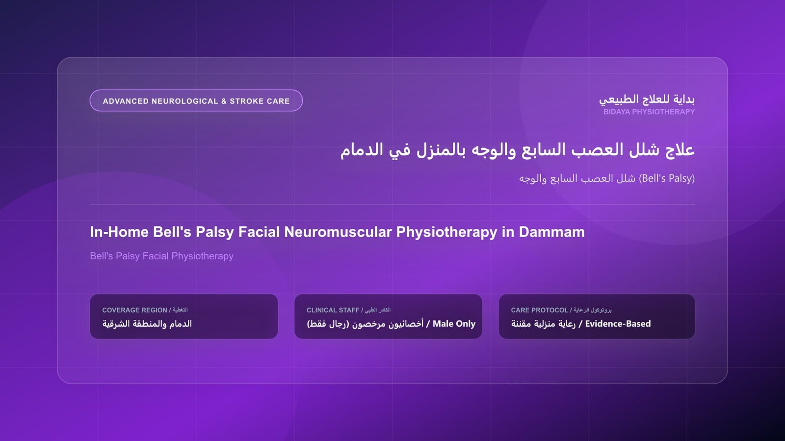Licensed male physical therapist delivering specialized in-home rehabilitation for Bell's Palsy Facial Physiotherapy in Dammam