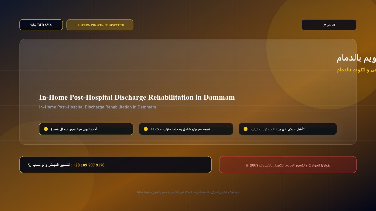 أخصائي علاج طبيعي مرخص يقدم جلسة تأهيل منزلي لـ العلاج الطبيعي بعد الخروج من المستشفى والتنويم بالدمام في الدمام