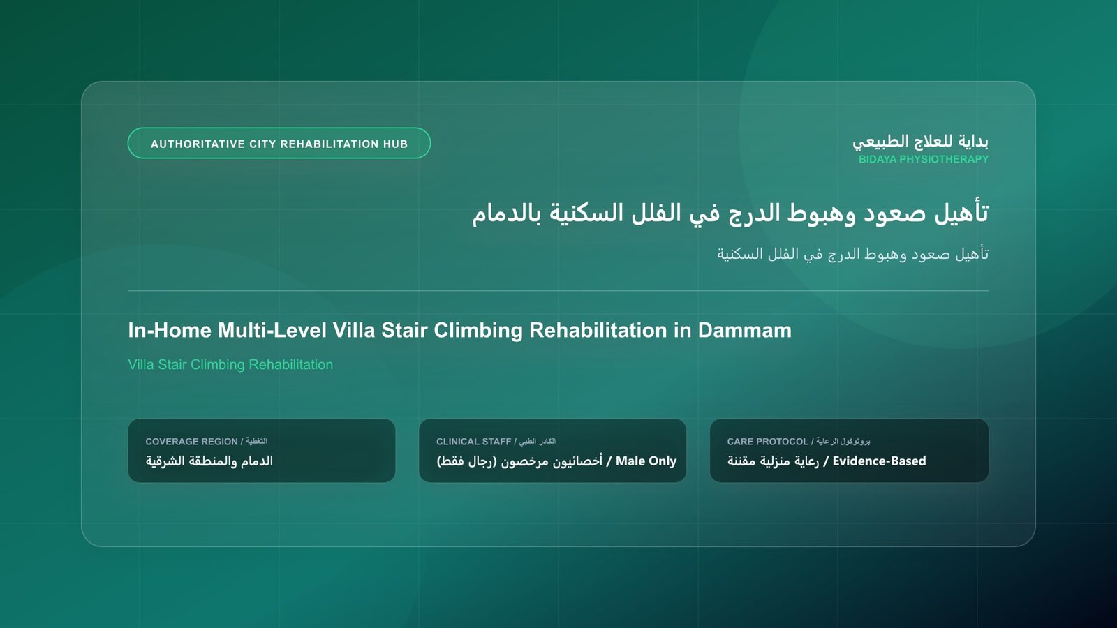 Licensed male physical therapist delivering specialized in-home rehabilitation for Villa Stair Climbing Rehabilitation in Dammam