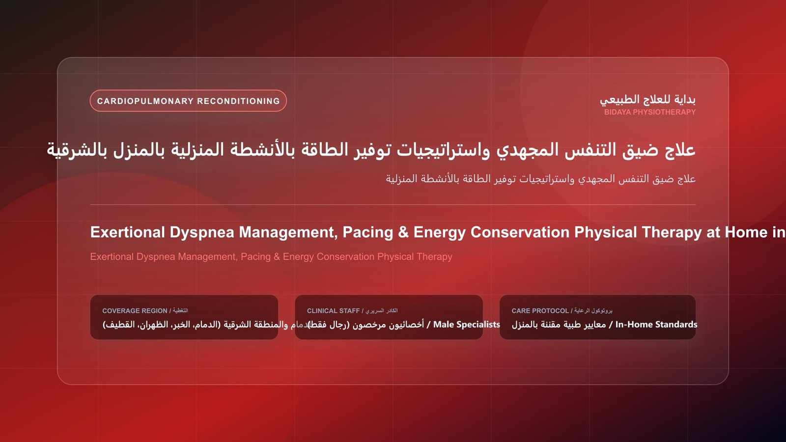 أخصائي علاج طبيعي مرخص يقيس العلامات الحيوية أثناء جلسة تأهيل قلبي رئوي لحالة علاج ضيق التنفس المجهدي واستراتيجيات توفير الطاقة بالأنشطة المنزلية بالشرقية