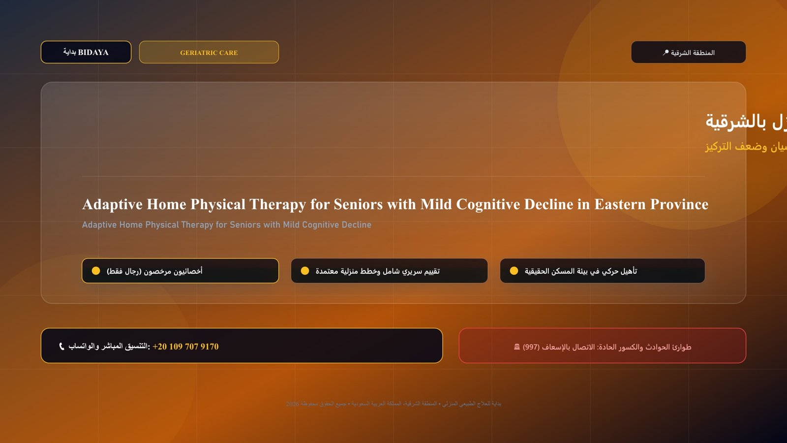 Licensed male physiotherapist conducting in-home geriatric rehabilitation for Adaptive Home Physical Therapy for Seniors with Mild Cognitive Decline in Eastern Province residence