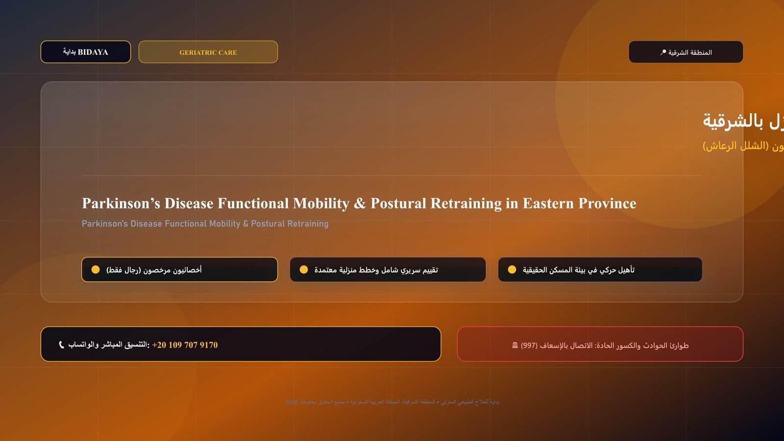 Licensed male physiotherapist conducting in-home geriatric rehabilitation for Parkinson’s Disease Functional Mobility & Postural Retraining in Eastern Province residence