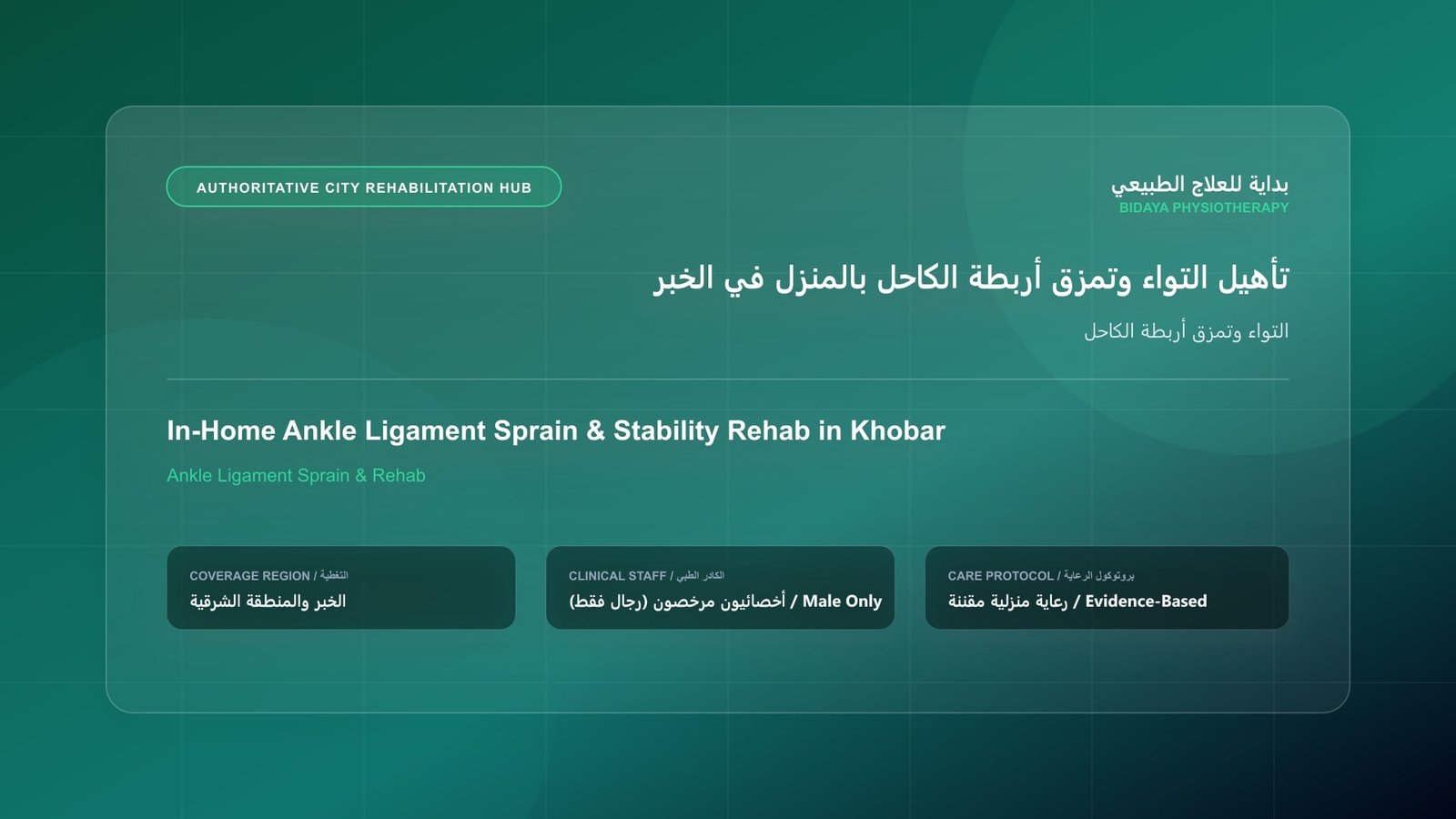 Licensed male physical therapist delivering specialized in-home rehabilitation for Ankle Ligament Sprain & Rehab in Khobar