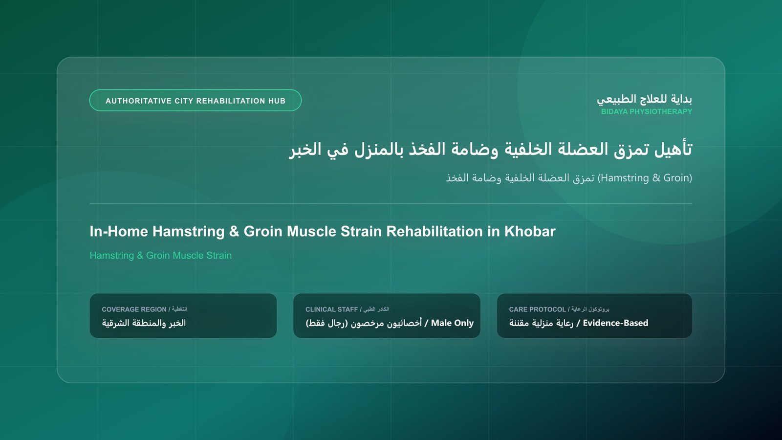 Licensed male physical therapist delivering specialized in-home rehabilitation for Hamstring & Groin Muscle Strain in Khobar