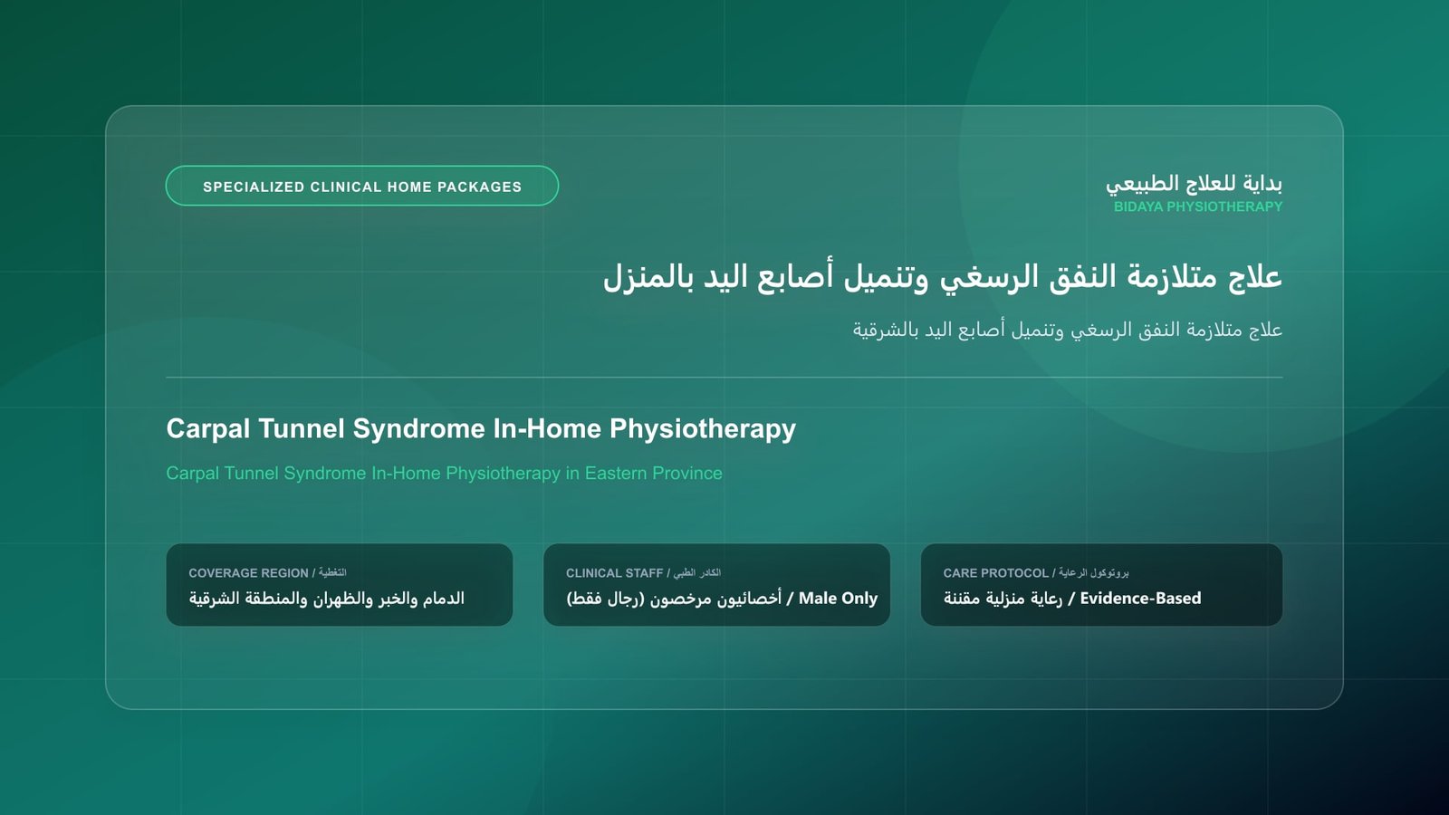 Carpal Tunnel Syndrome In-Home Physiotherapy in Eastern Province - In-home physical therapy session with licensed male physical therapist in Eastern Province