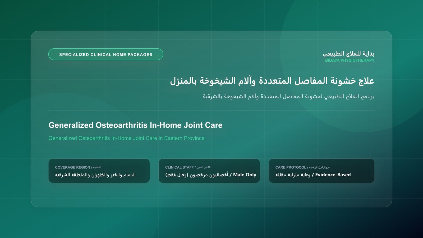 Generalized Osteoarthritis In-Home Joint Care in Eastern Province - In-home physical therapy session with licensed male physical therapist in Eastern Province