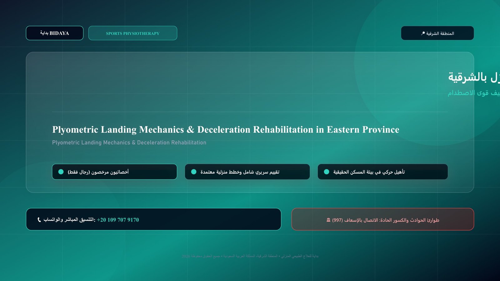 Licensed male physical therapist delivering in-home sports rehabilitation for Plyometric Landing Mechanics & Deceleration Rehabilitation in Eastern Province residence
