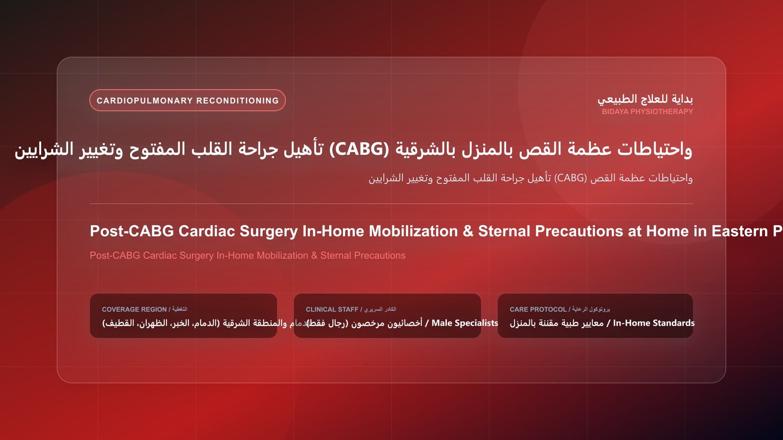 أخصائي علاج طبيعي مرخص يقيس العلامات الحيوية أثناء جلسة تأهيل قلبي رئوي لحالة تأهيل جراحة القلب المفتوح وتغيير الشرايين (CABG) واحتياطات عظمة القص بالشرقية