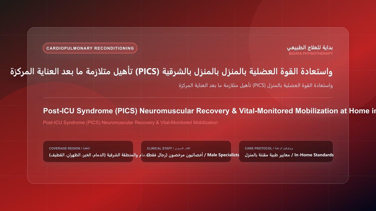 أخصائي علاج طبيعي مرخص يقيس العلامات الحيوية أثناء جلسة تأهيل قلبي رئوي لحالة تأهيل متلازمة ما بعد العناية المركزة (PICS) واستعادة القوة العضلية بالمنزل بالشرقية
