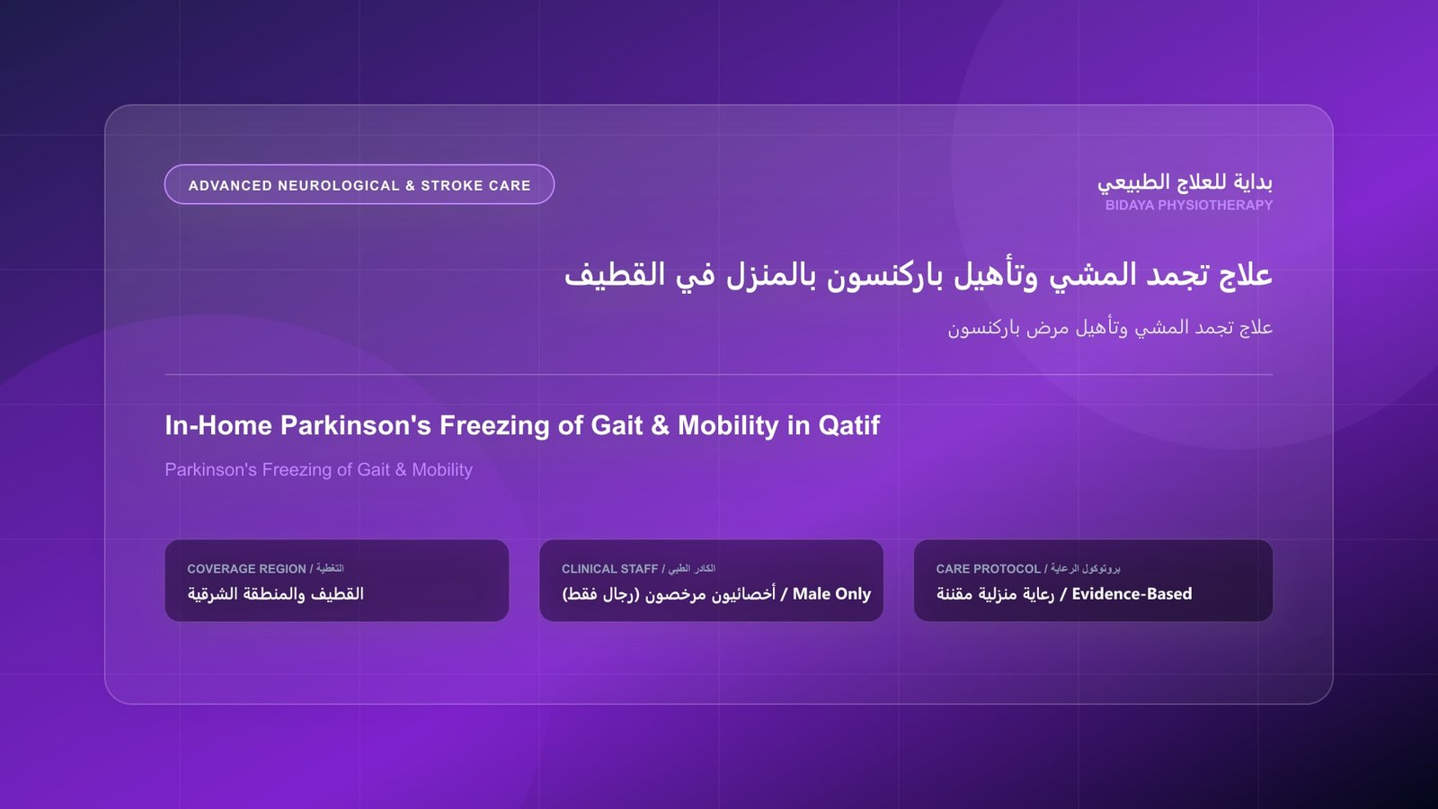 Licensed male physical therapist delivering specialized in-home rehabilitation for Parkinson's Freezing of Gait & Mobility in Qatif
