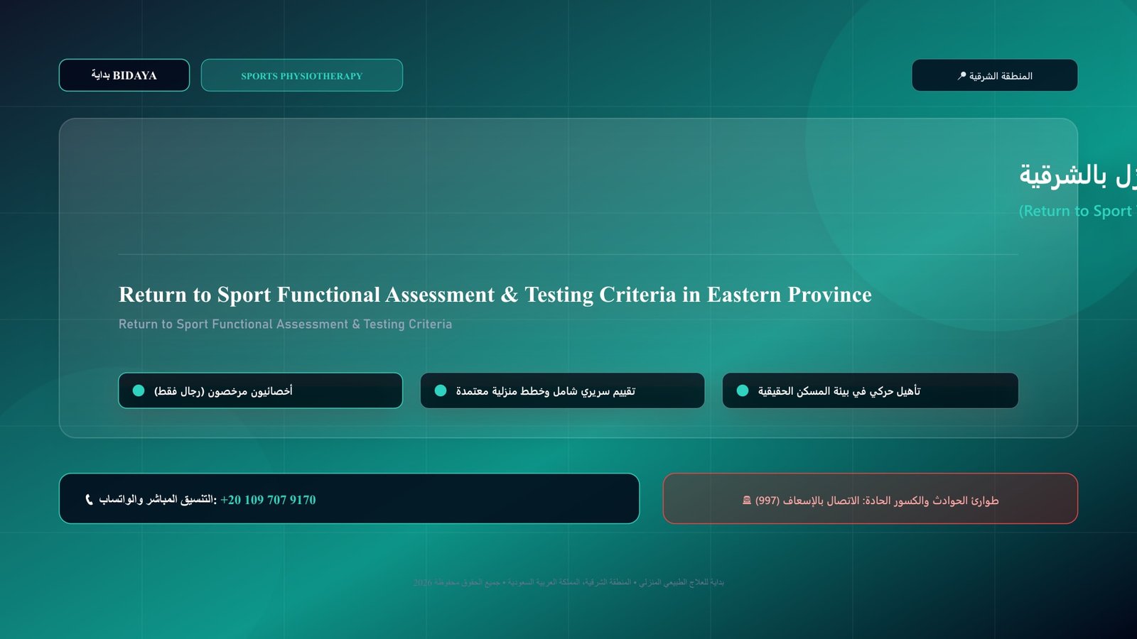 Licensed male physical therapist delivering in-home sports rehabilitation for Return to Sport Functional Assessment & Testing Criteria in Eastern Province residence