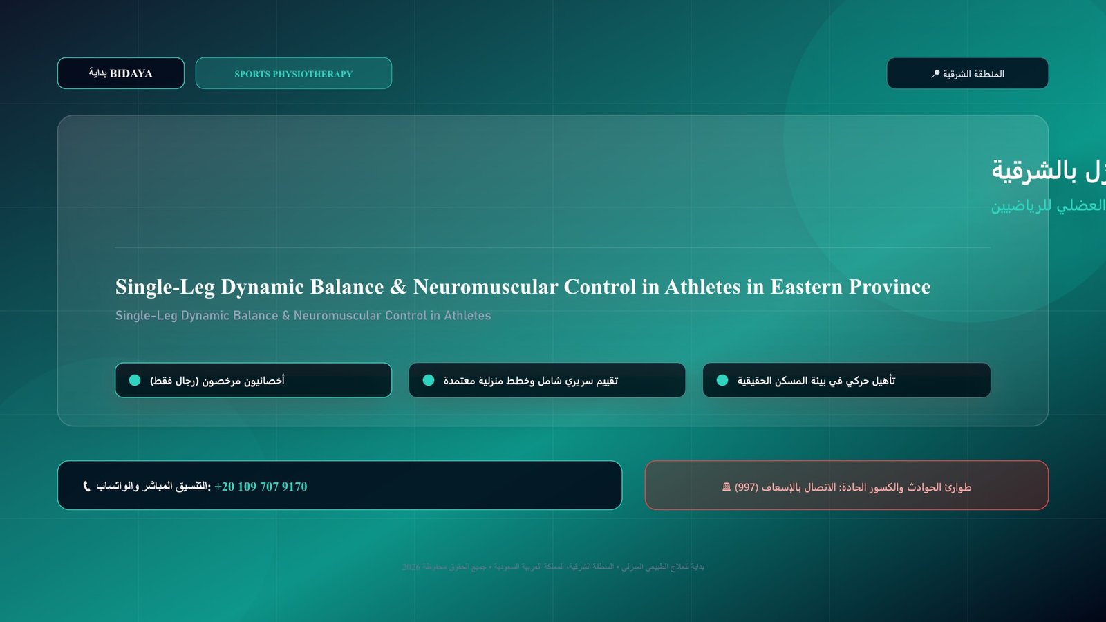 Licensed male physical therapist delivering in-home sports rehabilitation for Single-Leg Dynamic Balance & Neuromuscular Control in Athletes in Eastern Province residence