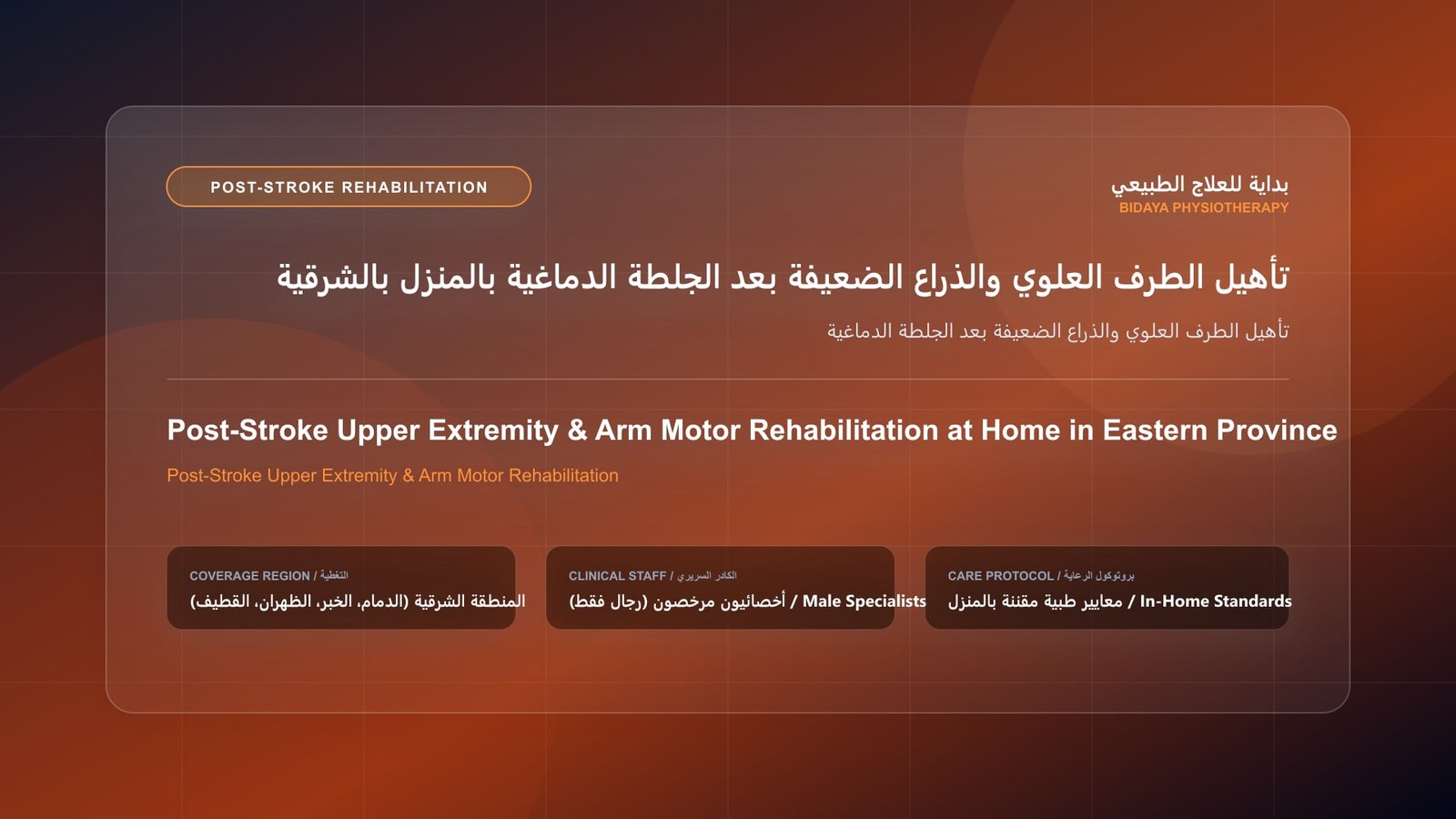 Licensed male physical therapist delivering in-home stroke rehabilitation for Post-Stroke Upper Extremity & Arm Motor Rehabilitation in Eastern Province residence