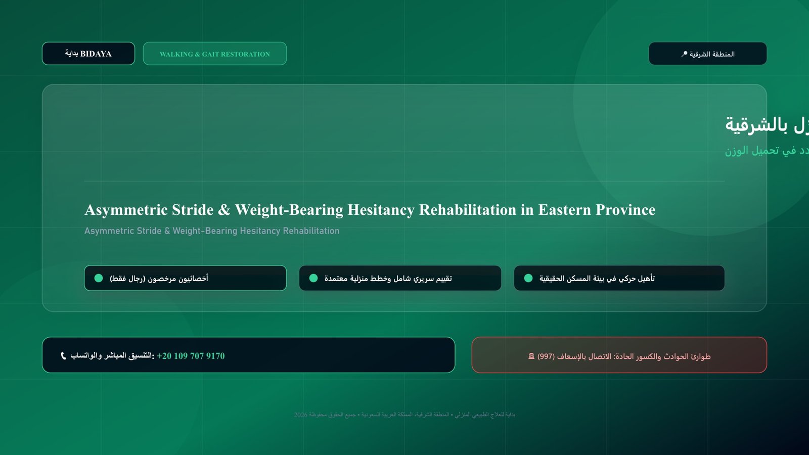 Licensed male physical therapist conducting gait retraining for Asymmetric Stride & Weight-Bearing Hesitancy Rehabilitation in Eastern Province residence
