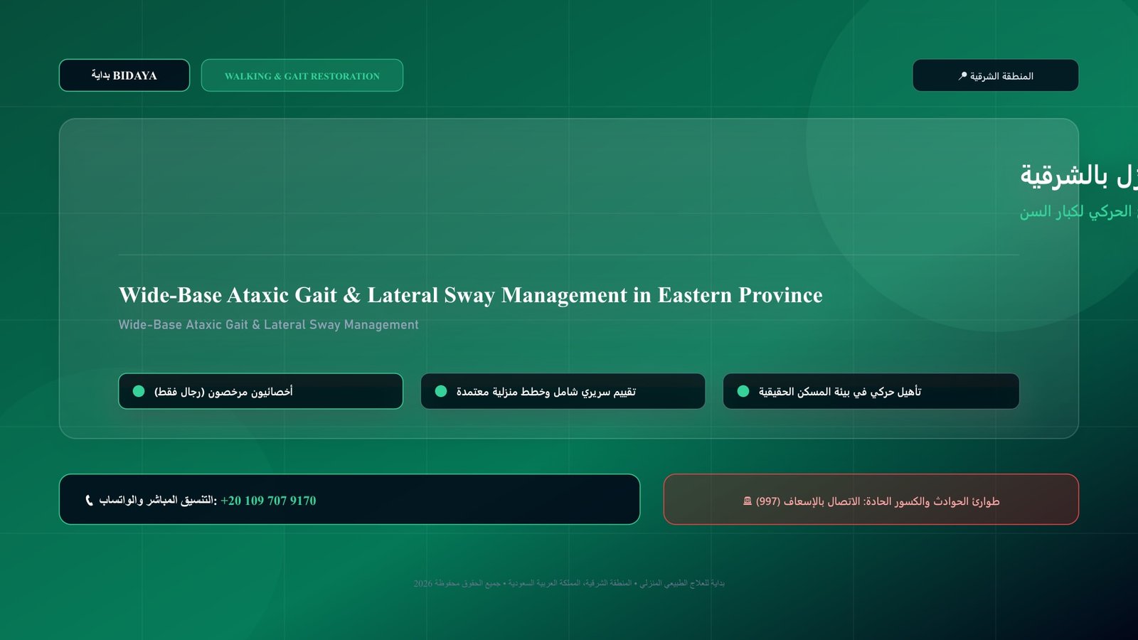 Licensed male physical therapist conducting gait retraining for Wide-Base Ataxic Gait & Lateral Sway Management at Home in Eastern Province residence